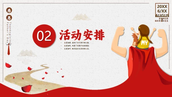 父爱如山，父亲节超人父亲通用PPT模板