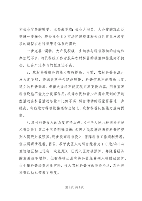 关于加强农村维稳工作的调查与思考 (5).docx