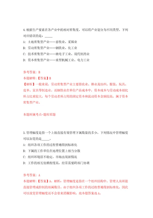 2022浙江杭州市第一人民医院城北院区招考聘用工作人员含答案模拟考试练习卷第0卷