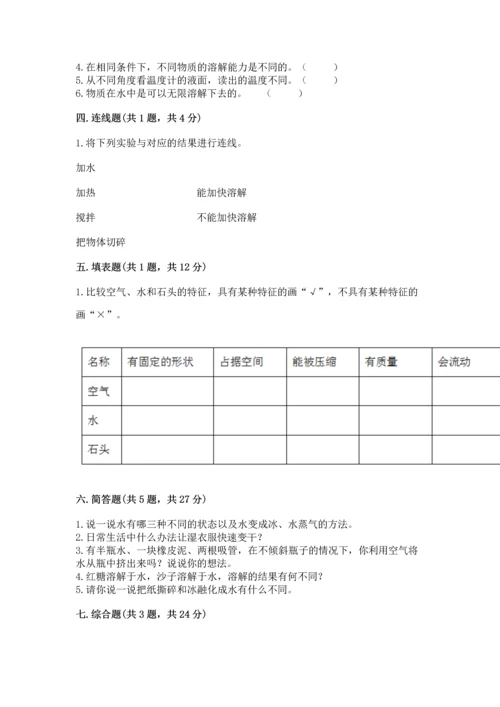 教科版三年级上册科学期末测试卷【a卷】.docx