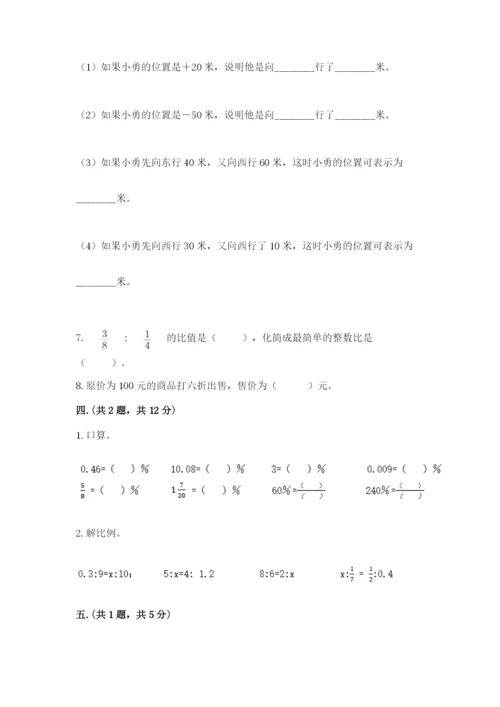 苏教版小升初数学模拟试卷【巩固】.docx