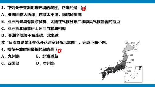 选择题专项提分-2023-2024学年七年级地理下学期期中（人教版）(共25张PPT)