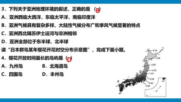 选择题专项提分-2023-2024学年七年级地理下学期期中（人教版）(共25张PPT)