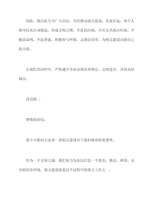 创文动员会上讲话稿