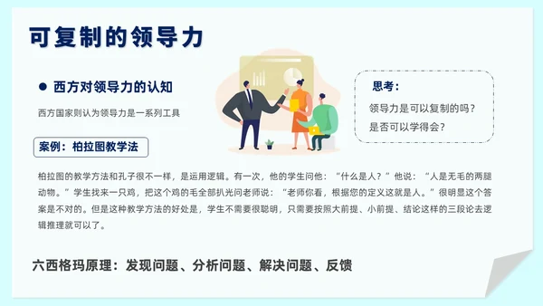黄色插画风可复制的领导力培训课件团队