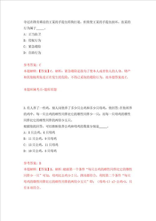 上海大学计算机工程与科学学院招考聘用教授模拟试卷含答案解析4