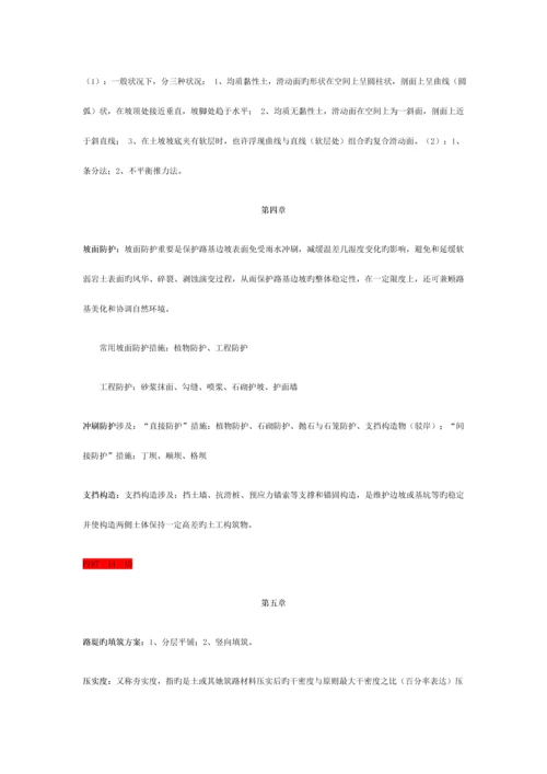 路基路面工程复习重点第四版黄晓明主编.docx