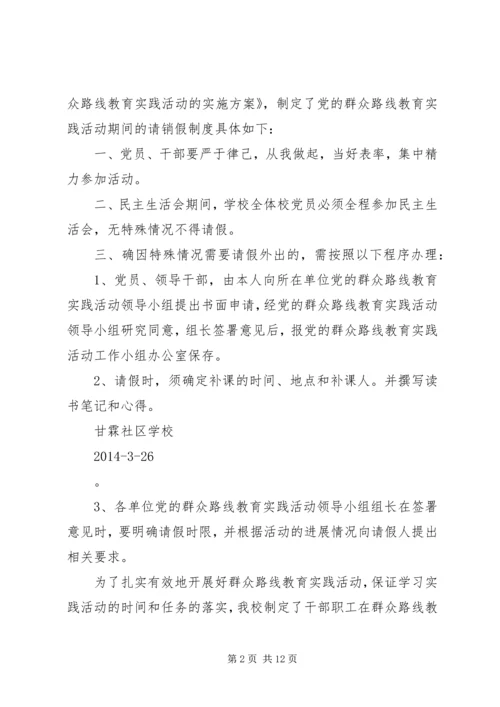 党的群众路线教育补课制度.docx