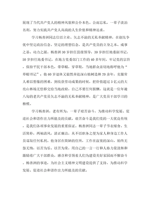 杨善洲的故事先进事迹心得体会优选参考模板