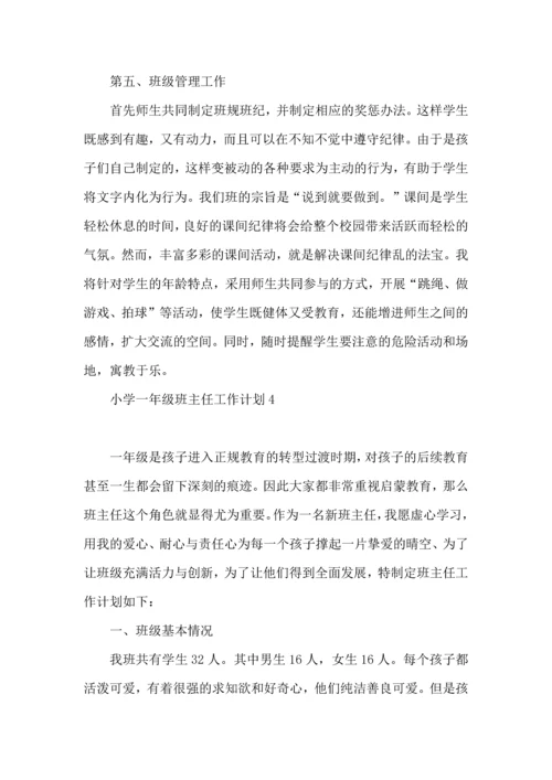 荐小学一年级班主任工作计划.docx