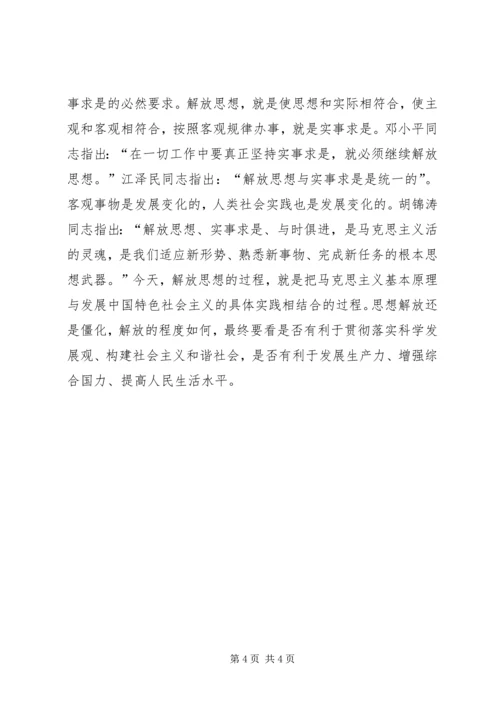 学习十七大心得体会：解放思想实事求是与时俱进开拓创新.docx