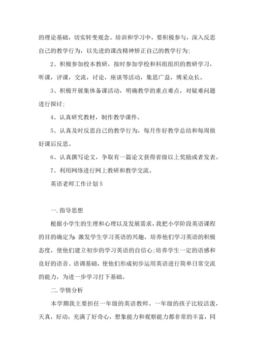 英语老师工作计划 (2).docx