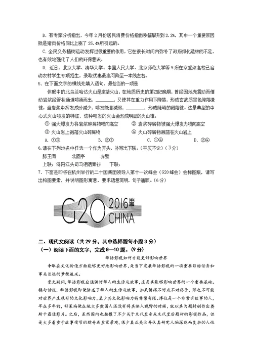 浙江省嘉兴市高三下学期适应性练习语文试题Word版含答案