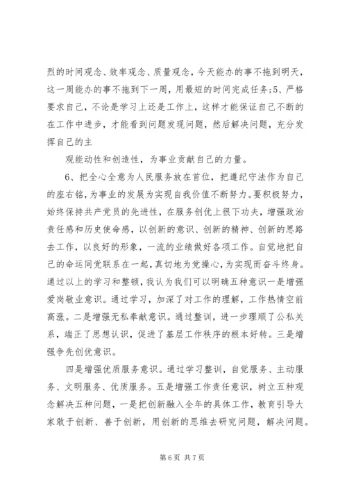 公务员创先争优剖析材料.docx