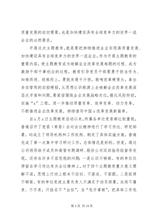 在“不忘初心、牢记使命”主题教育工作推进会上的讲话 (4).docx