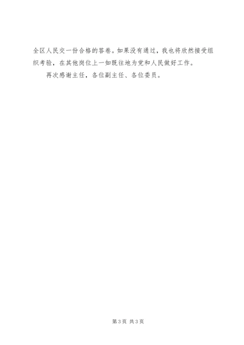 办公室主任任职讲话 (3).docx