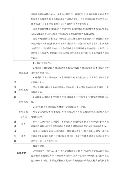 【人教2024版八上物理精彩课堂（素材+教案+学案）】2.2 声音的特性