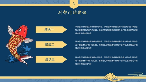 中式国潮风述职报告工作总结PPT模板