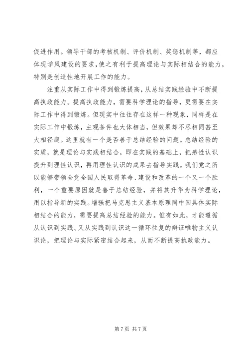 提高党的执政能力的基础性建设 (2).docx