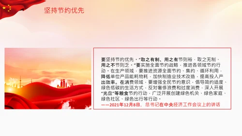 粮食安全饭碗餐饮浪费初级产品供给保障PPT