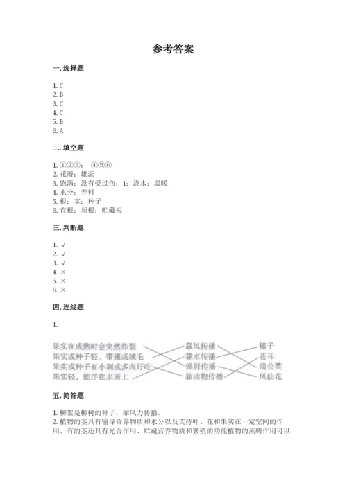 教科版四年级下册科学第一单元《植物的生长变化》测试卷（真题汇编）.docx