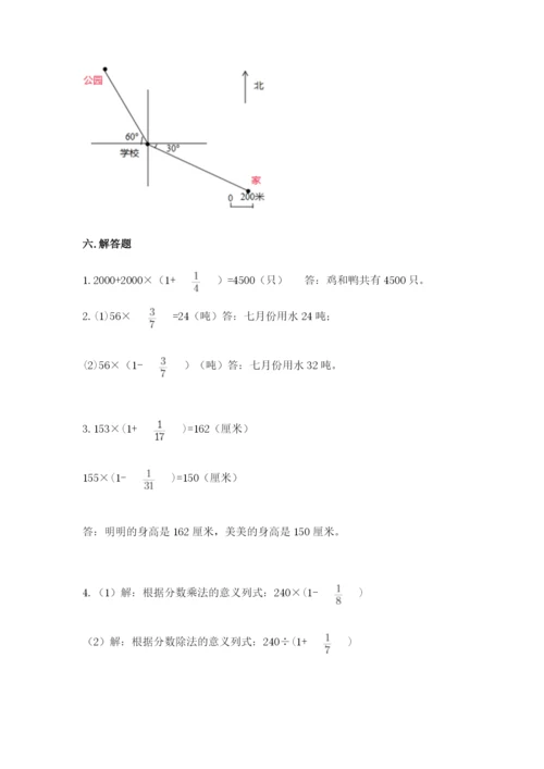 人教版六年级上册数学期中考试试卷含答案（a卷）.docx