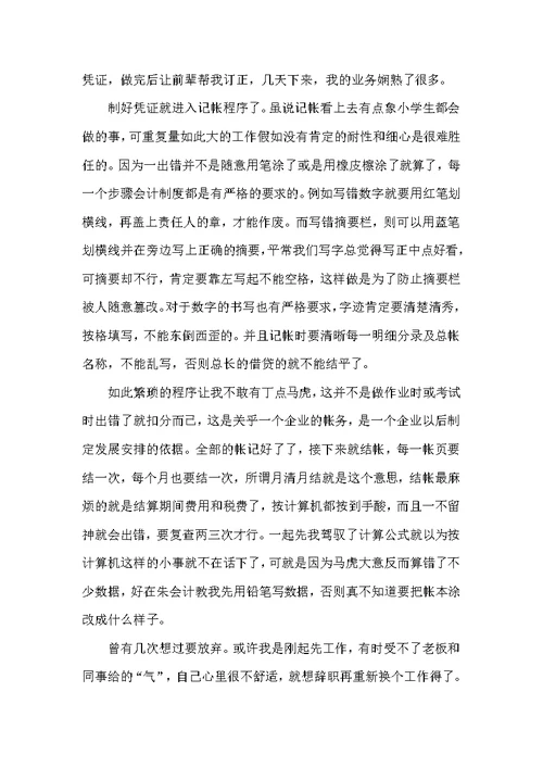 2022年会计专业毕业实习报告范文五篇
