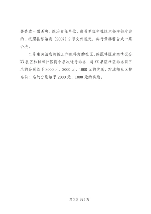 乡镇治安联防工作计划.docx