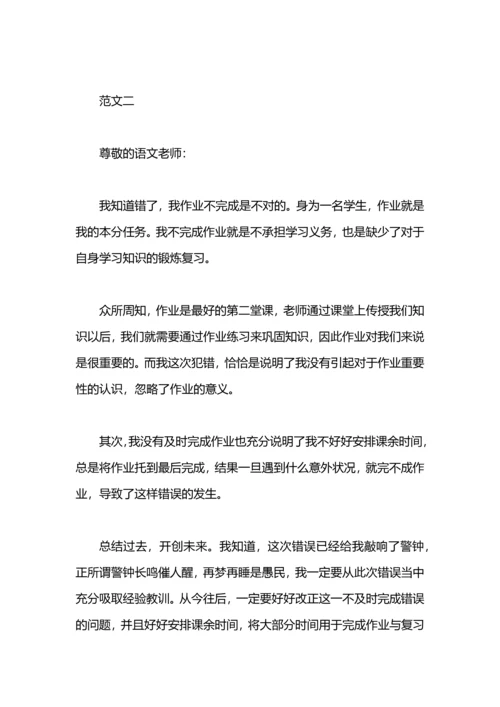 语文作业没写检讨书.docx