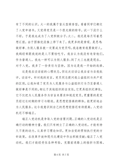 正式党员思想汇报范文 (2).docx