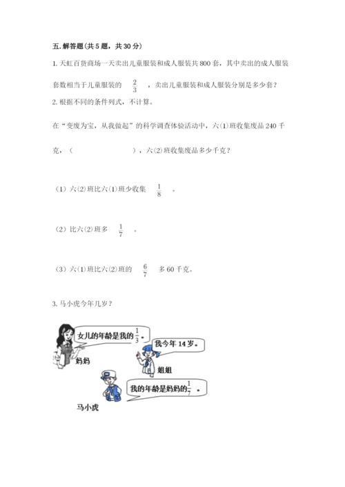 冀教版五年级下册数学第六单元 分数除法 测试卷附参考答案【轻巧夺冠】.docx