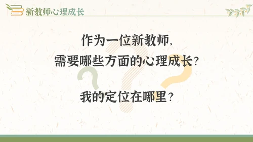 绿橙小清新插画新教师入职培训PPT课件教师培训