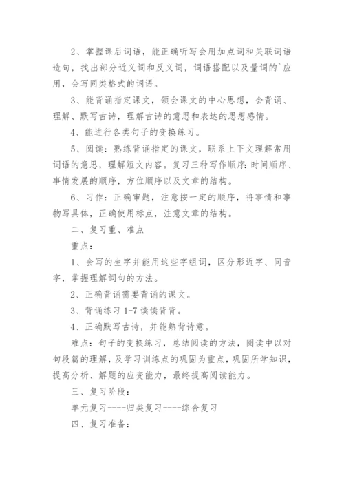部编版四年级语文下册期末复习计划.docx