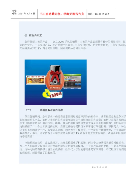 Bnjwgqc高级营销师的毕业论文—手机促销策划案.docx