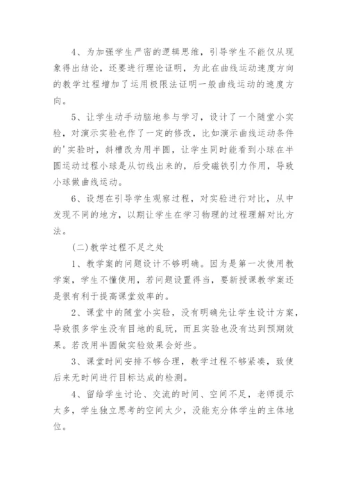 物理教学高中教学反思_3.docx