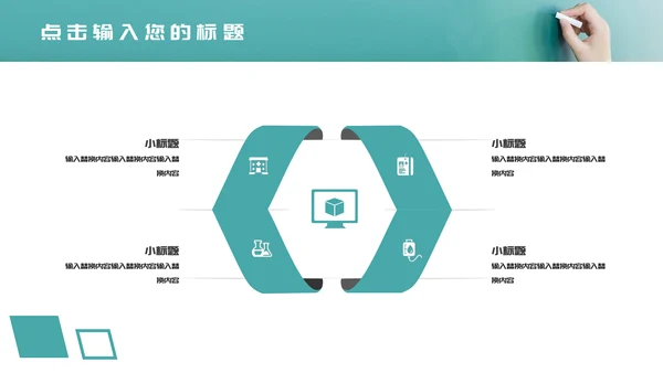 粉笔手写课堂教学教师自我介绍通用PPT模板