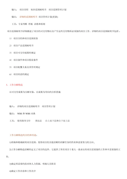 系统集成项目管理工程师培训资料笔记背诵完就过了doc.docx