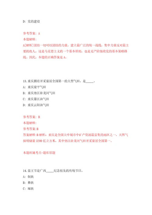 黑龙江省卫生健康委员会所属事业单位参加“黑龙江人才周招考聘用工作人员模拟试卷含答案解析6