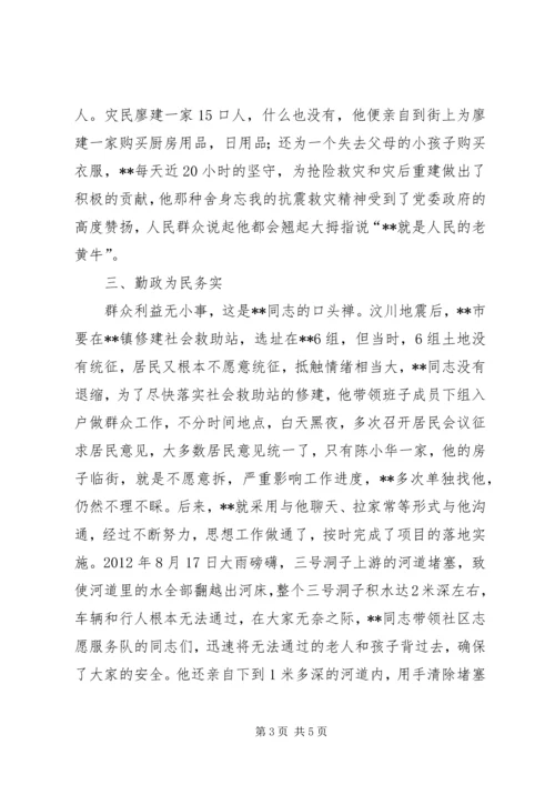 社区党总支书记先进事迹 (2).docx