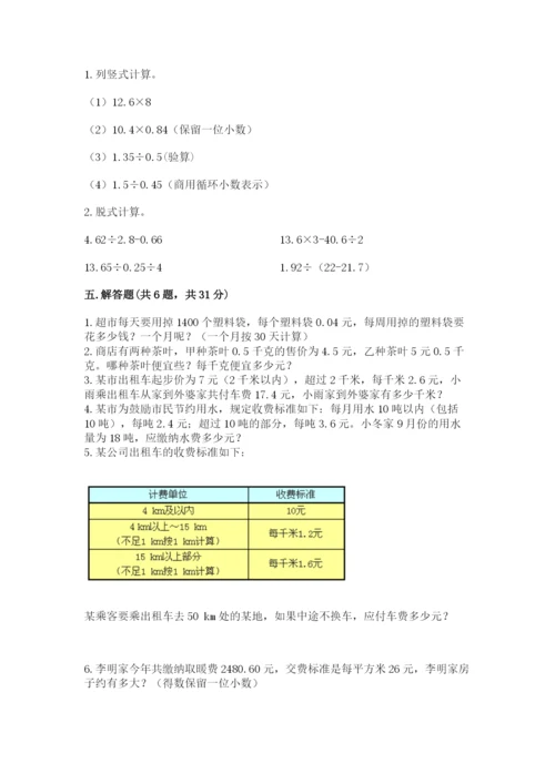 人教版小学五年级上册数学期中考试试卷（历年真题）.docx