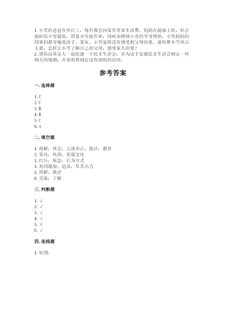 道德与法治五年级下册第一单元《我们是一家人》测试卷【名校卷】.docx