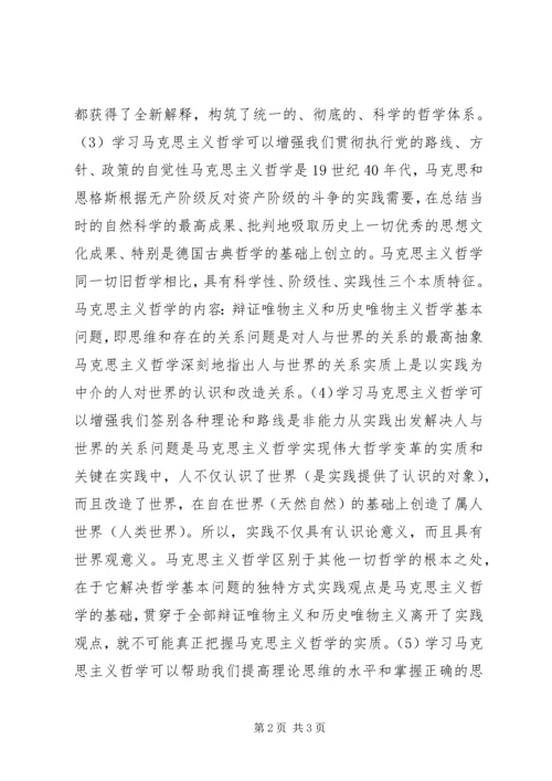 学习马克思主义哲学的重要意义心得体会.docx