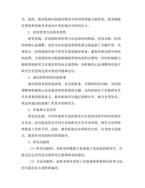 答辩过程中时间管理的有效方法