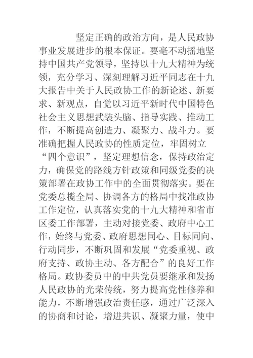 xx在2017年底区政协会议上的讲话