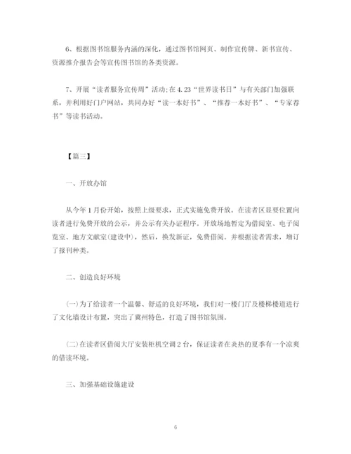 精编之关于图书馆工作计划报告范文2).docx