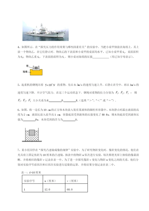 专题对点练习西安交通大学附属中学分校物理八年级下册期末考试章节练习B卷（附答案详解）.docx