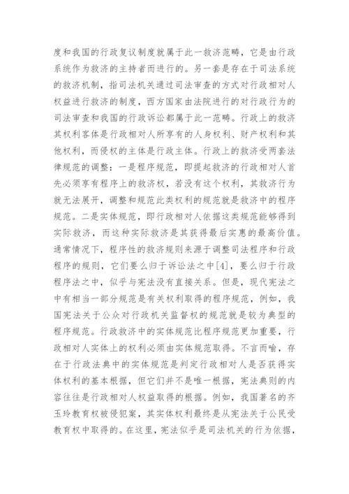 宪法论文的开题报告.docx