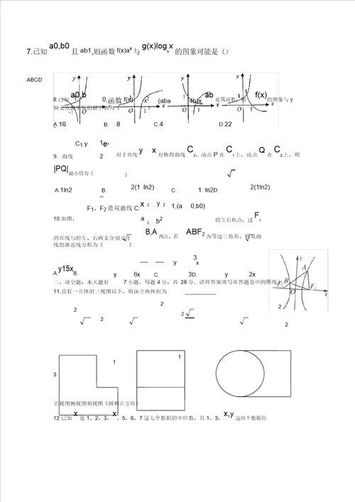 浙江省杭州高级中学2020届高三数学第六次月考试题文新人教A版