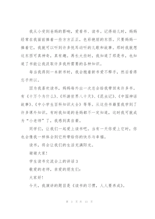 学生读书交流会上的讲话范文10篇.docx