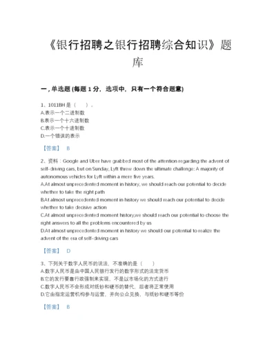 2022年安徽省银行招聘之银行招聘综合知识自测测试题库有答案.docx